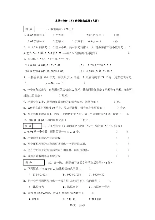 小学五年级上期末数学试题及答案