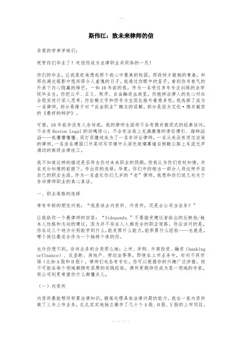 斯伟江：致未来律师的信