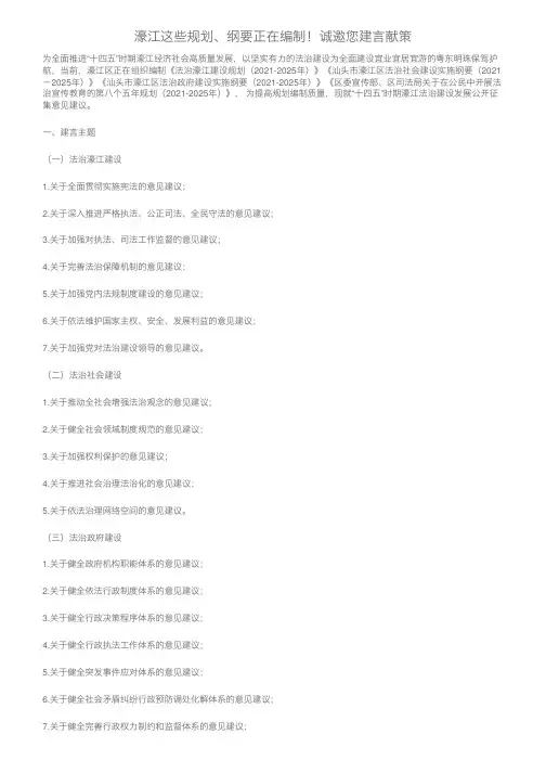 濠江这些规划、纲要正在编制！诚邀您建言献策