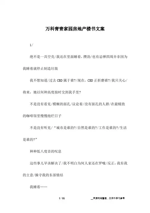 万科青青家园房地产楼书文案