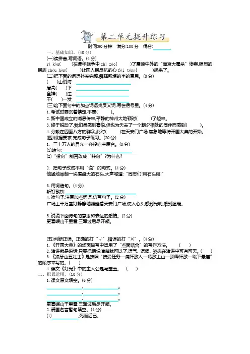 2020部编(人教新版)六年级上册语文第二单元测试卷及答案