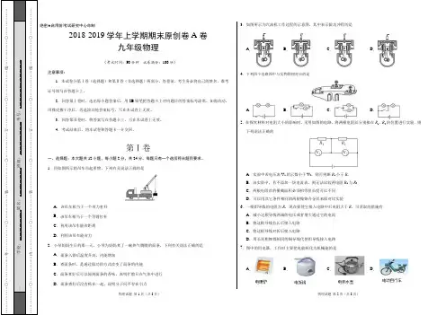 2018-2019学年九年级物理上学期期末考试原创卷A卷(江苏)(考试版)