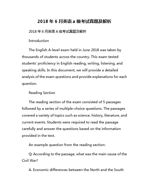 2018年6月英语a级考试真题及解析