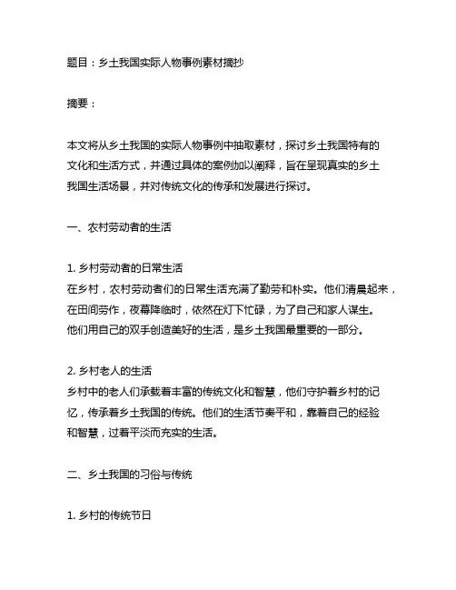 乡土中国实际人物事例素材摘抄