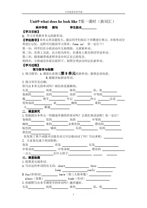 Unit9_what_does_he_look_like导学案
