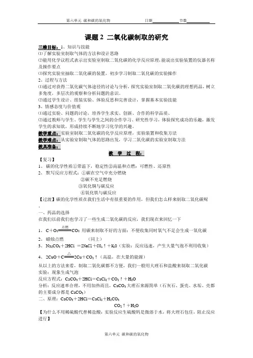 课题2二氧化碳的制取的研究