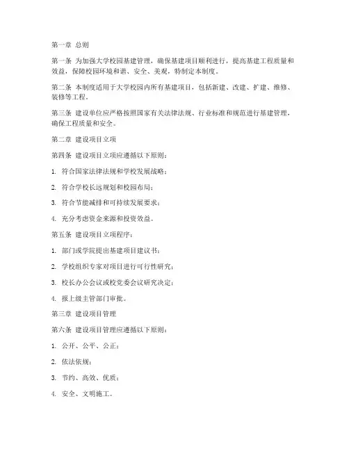 大学校园基建管理制度