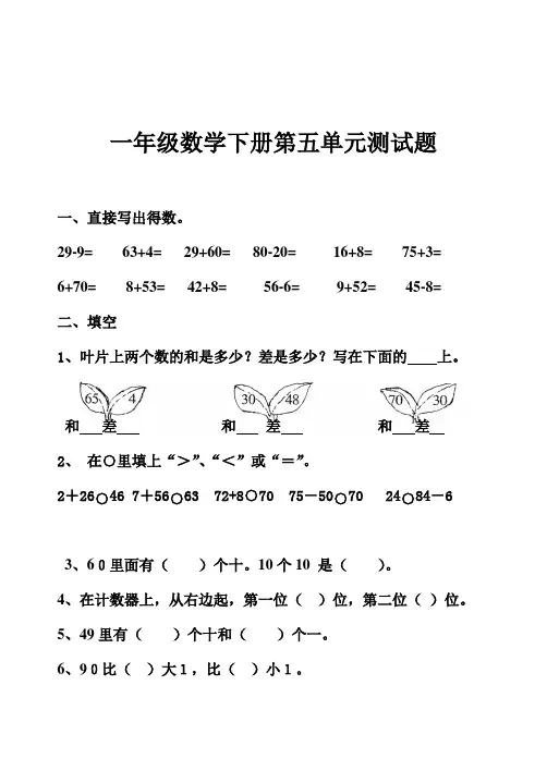 青岛版一年级数学下册第五单元测试题