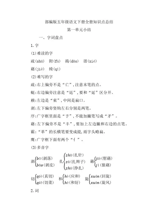 2020春部编版四年级语文下册全册知识总结汇编