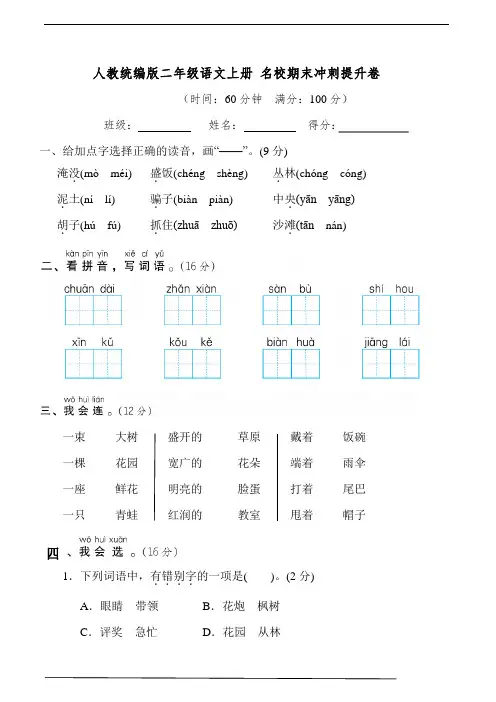 部编版语文二年级上册 期末冲刺提升卷(含答案)