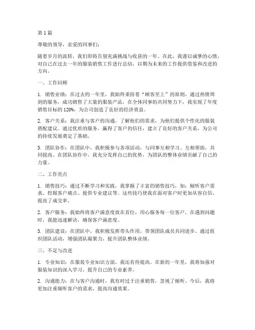 服装年度总结报告个人(3篇)