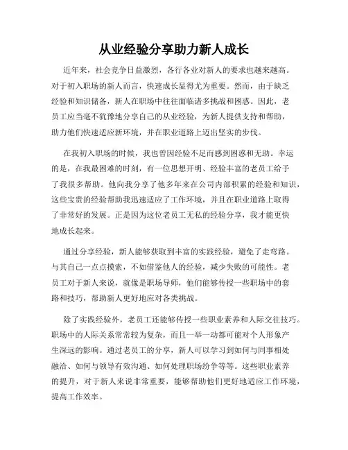从业经验分享助力新人成长