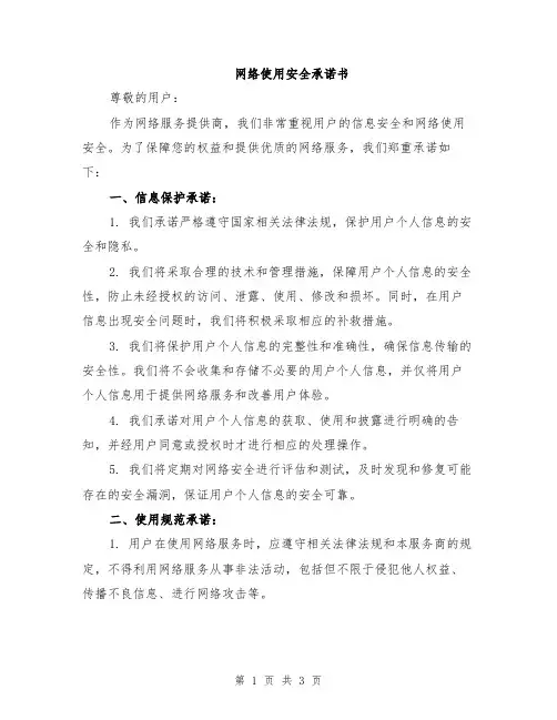 网络使用安全承诺书