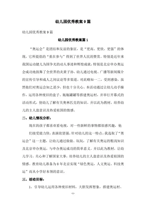 幼儿园优秀教案9篇