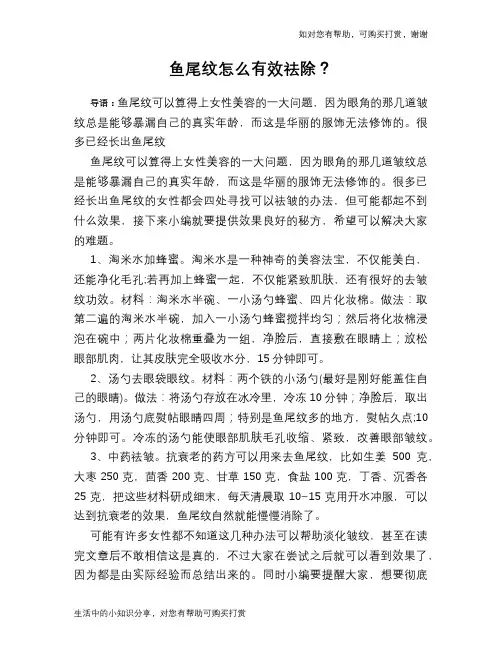 鱼尾纹怎么有效祛除？