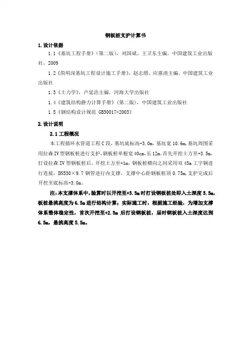 钢板桩支护计算书