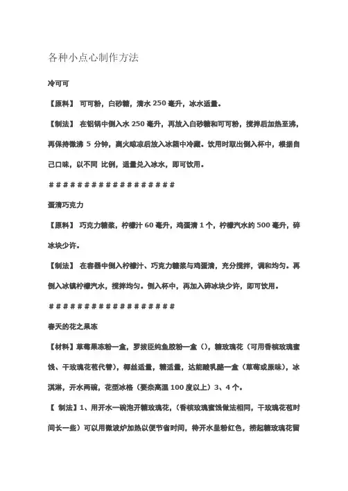 各种小点心制作方法