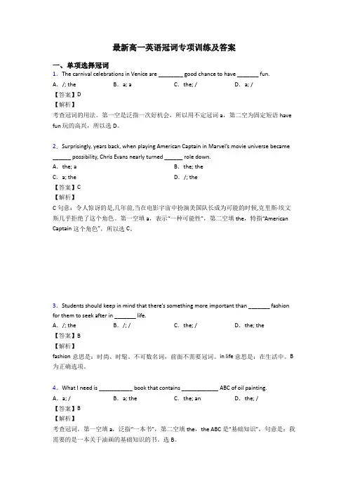 最新高一英语冠词专项训练及答案