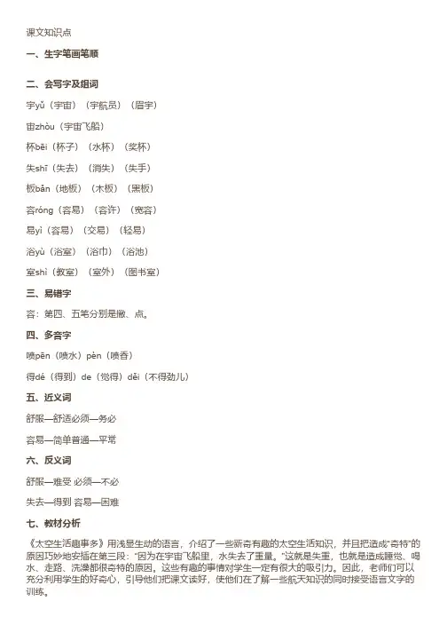 部编版二年级下册课文18《太空生活趣事多》图文讲解