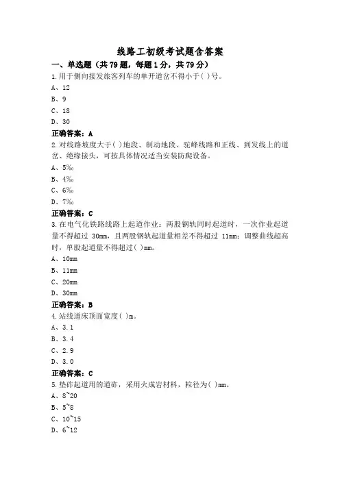 线路工初级考试题含答案
