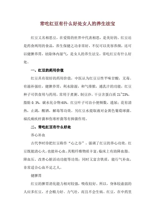 常吃红豆有什么好处 女人的养生法宝