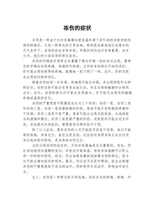 冻伤的症状