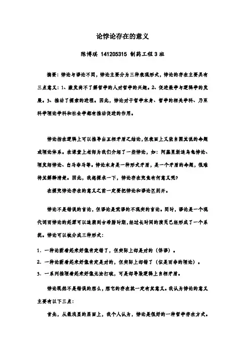 论悖论存在的意义