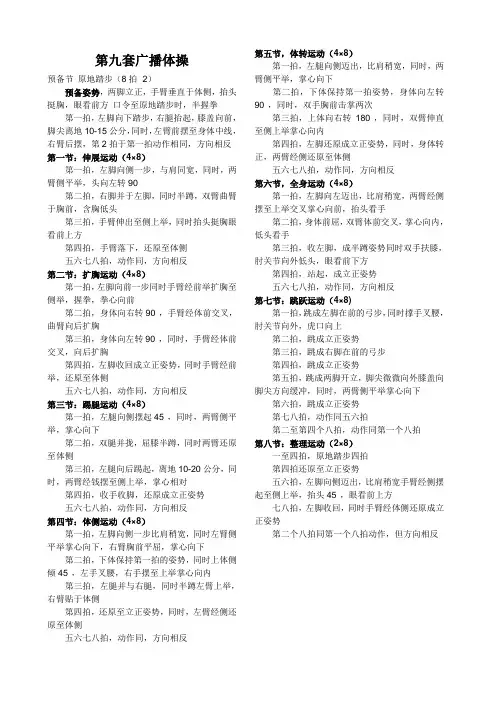 第九套广播体操(文字说明)