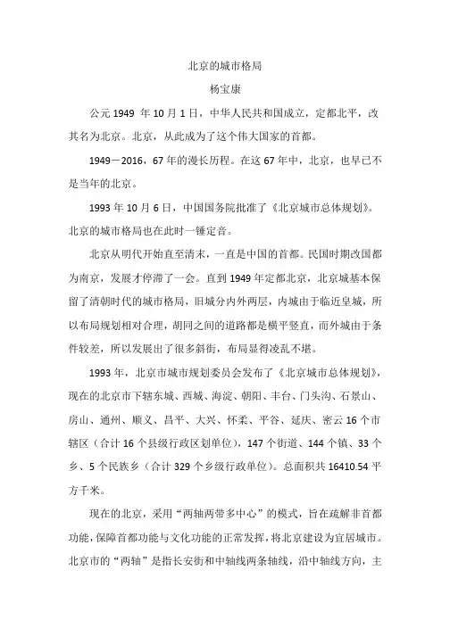 北京的城市格局