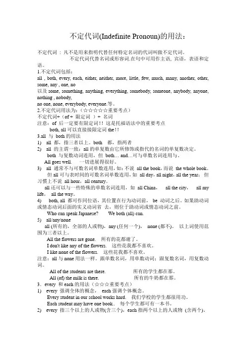 不定代词的用法 2