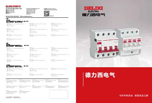 德力西电气 CDY6Z浪涌保护器产品样本2023年第1版 产品说明书
