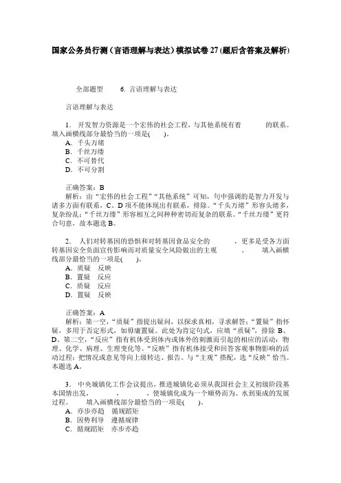 国家公务员行测(言语理解与表达)模拟试卷27(题后含答案及解析)