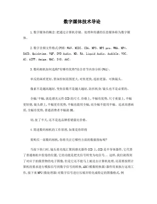 数字媒体技术导论总结