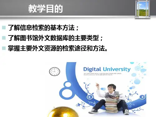 文献信息检索与利用-第四讲67页PPT
