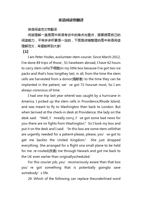 英语阅读带翻译