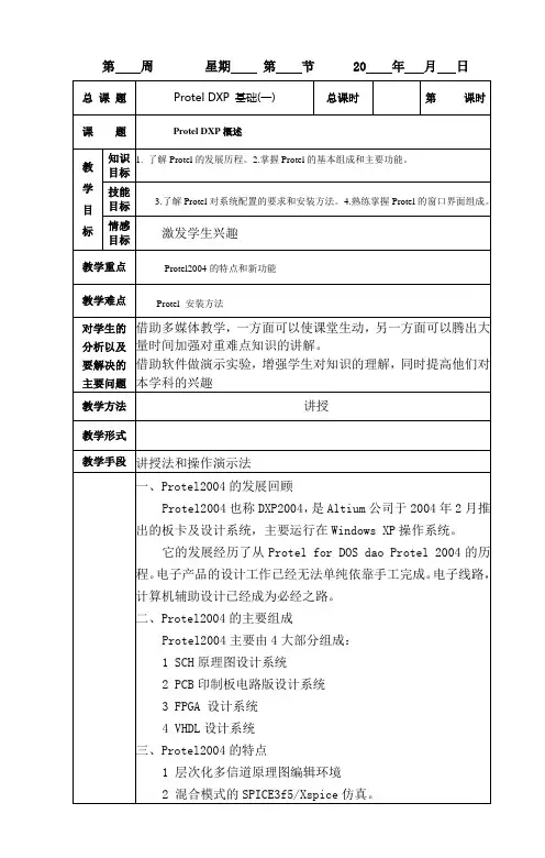 protel教案