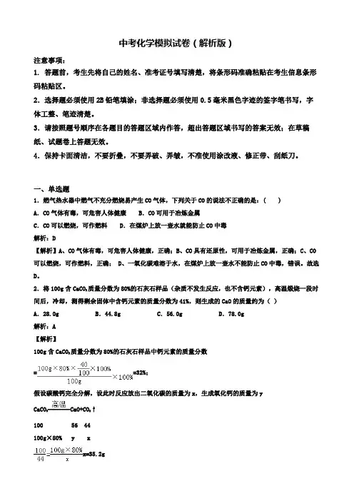 ★试题3套汇总★2020年天津市第五次中考模拟考试化学试卷含解析