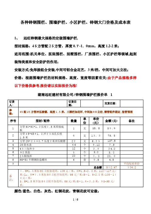 各种围墙护栏规格报价表(最新)
