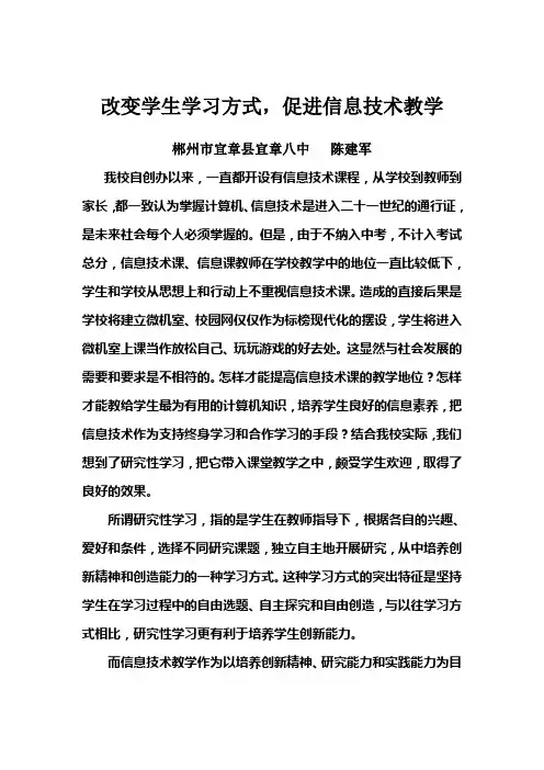 开展研究性学习