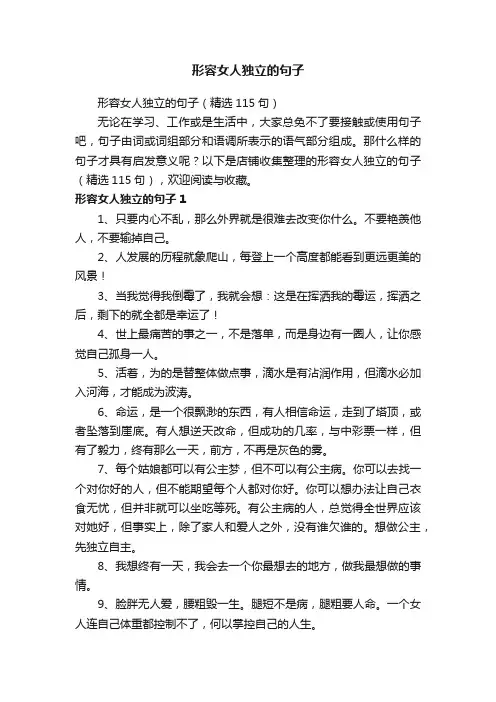 形容女人独立的句子