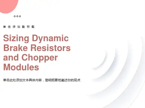 变频器制动电阻选择和计算方法