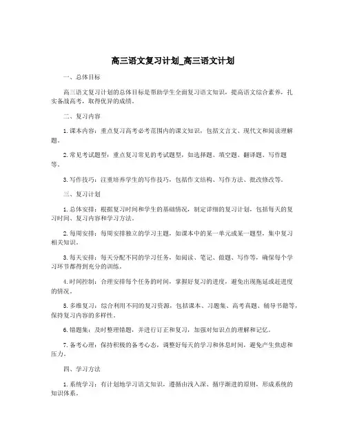 高三语文复习计划_高三语文计划