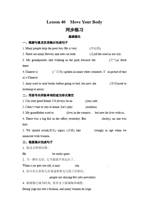 Lesson40MoveYourBody练习冀教版英语七年级下册