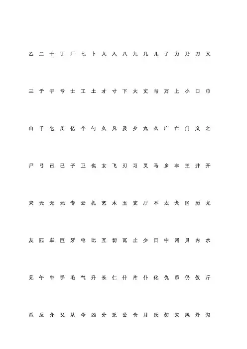 钢笔字帖楷体常用汉字个米字格实笔画