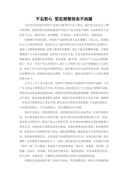 不忘初心 坚定理想信念不动摇