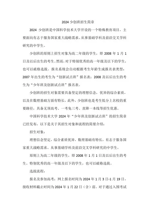2024少创班招生简章