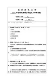杭州师范大学文学概论2016--2018年考研初试专业课真题