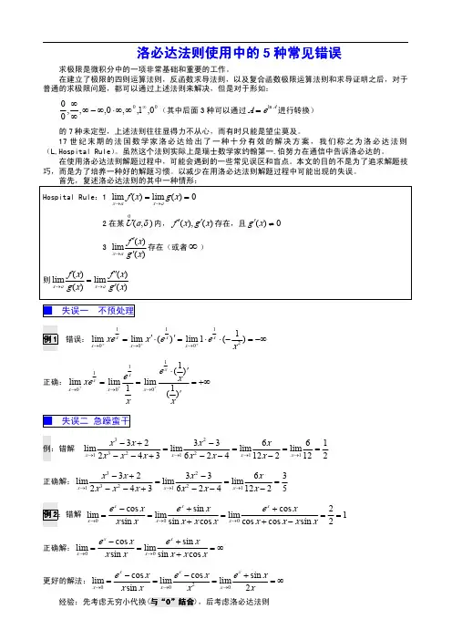 洛必达法则5种常见错误