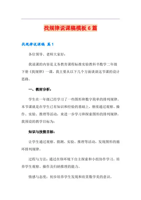 找规律说课稿模板6篇