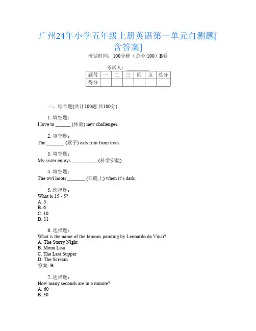 广州24年小学五年级上册第13次英语第一单元自测题[含答案]